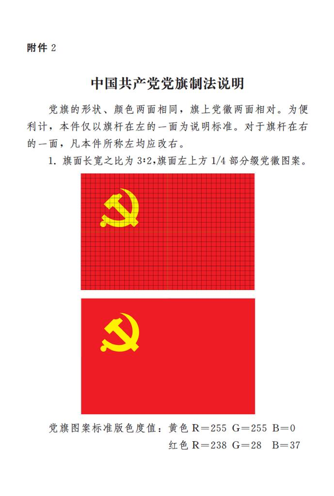 党旗4.png